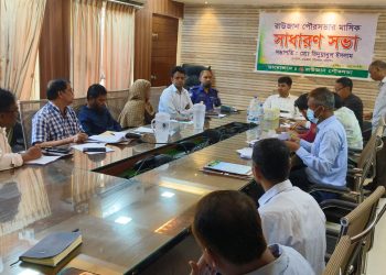 রাউজান পৌরসভার মাসিক সাধারণ সভা অক্টোবর/২০২৪