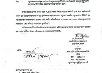 “জুলাইয়ের চেতনায় উদ্বুদ্ধ হয়ে বৈষম্যহীন নতুন বাংলাদেশ বিনির্মাণ” লক্ষ্য নিয়ে জাতি গঠনে তরুণদের সরাসরি অংশগ্রহণে একটি আইডিয়া প্রতিযোগিতা বিজ্ঞপ্তি