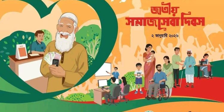 “প্রযুক্তি ও মমতায়, কল্যাণ ও সমতায়, আস্থা আজ সমাজসেবায়”