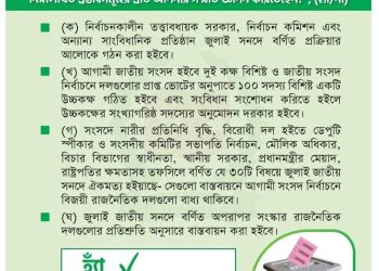গণভোট-২০২৬ এর জন্য পোস্টাল ব্যালট পেপার।