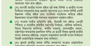 গণভোট-২০২৬ এর জন্য পোস্টাল ব্যালট পেপার।