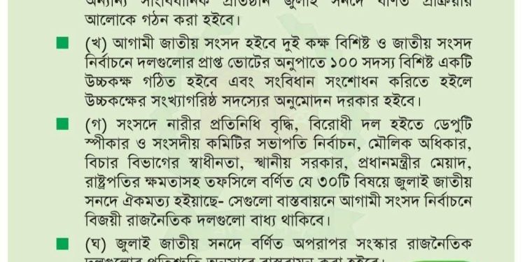 গণভোট-২০২৬ এর জন্য পোস্টাল ব্যালট পেপার।